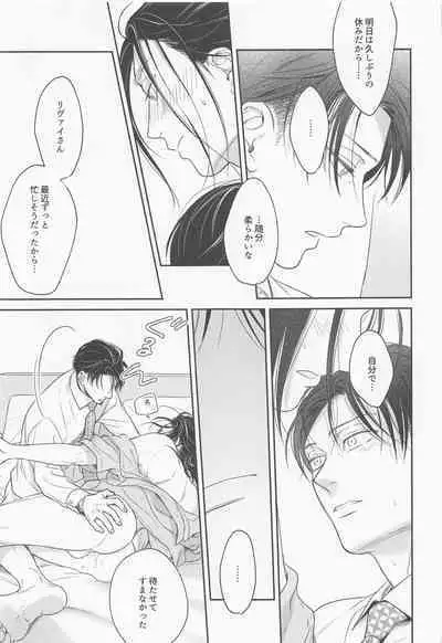 (Ore no Kibou, Ore no Tsubasa Hoshi ni Negai o. 2022) [tutuPchu (Pde)] NUI★PANI (Shingeki no Kyojin)