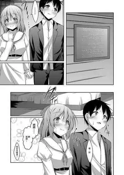 [Narukami Ginryu] Sagikei Kanojo wa H ga Shitai Ch. 1 | 兔子系女友想做愛 Ch. 1 (Comic Reboot Vol. 03) Chinese] [Digital]
