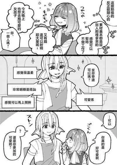 Boukensha Sophia no Ichinichi | 冒險者索菲亞的一天