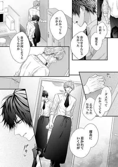 バレずにイケたらご褒美やるよ~授業中、机の下で彼の指が…~ 第1-9話