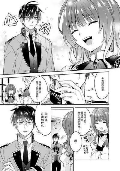 Akuyaku reijō wa tsuihō endo no hazunanoni, kemonohito ōji ni shūchaku sa rete imasu! ? | 反派千金本应走向放逐结局，却被兽人皇子所执着 1