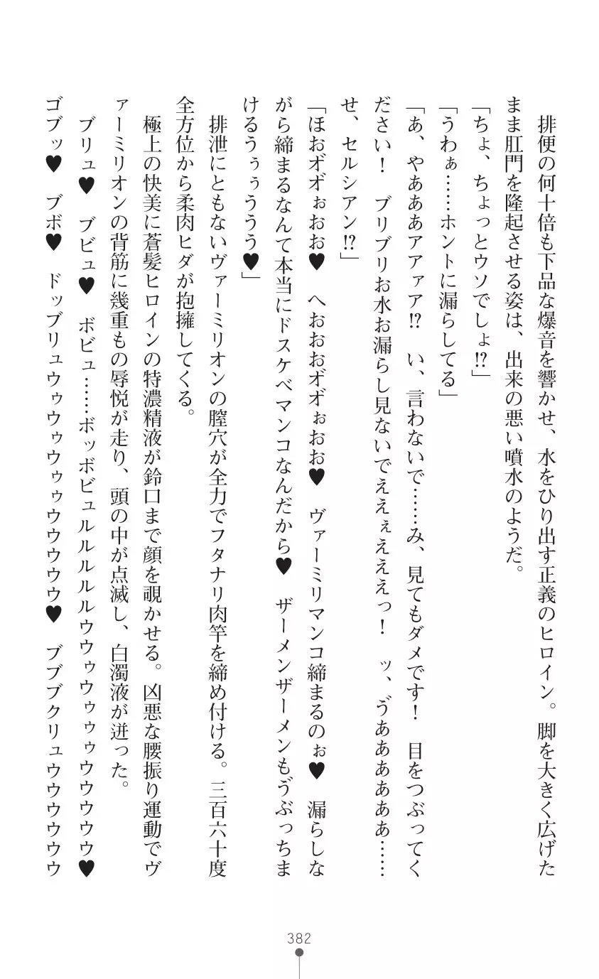 tenkoseiki Vermillion 2