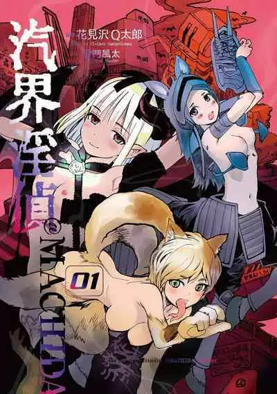 Kikai Intei@MACHIDA 01 - the Salacious Ditictive @MACHIDA Disorder
