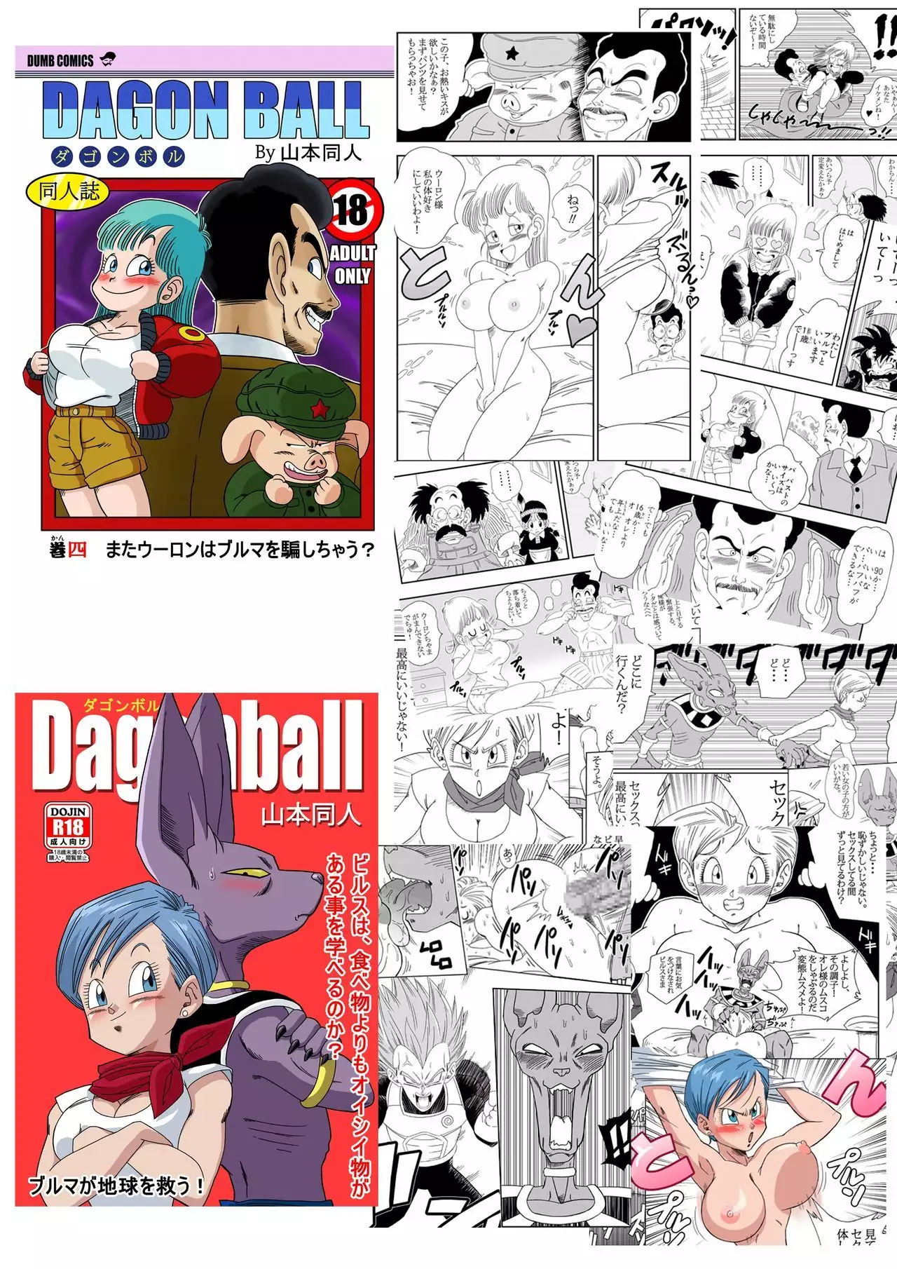 Kyonyuu Android Sekai Seiha o Netsubou!! Android 21 Shutsugen!! | Busty Android Wants to Dominate the World!