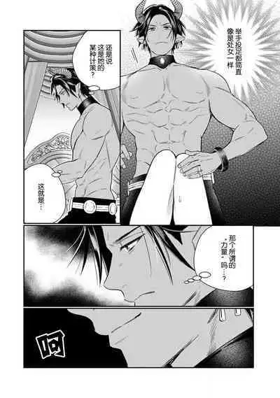 [Okonogi Happa] Tensei shita Akuyaku Reijou wa H shinai to Shinu Unmei ~Tekikoku Ou to Rouraku Kekkon~ | 转生成为恶役大小姐，迎接不H就会死的命运~与敌国国王的笼络联姻~ 1-2 [Chinese] [莉赛特汉化组]