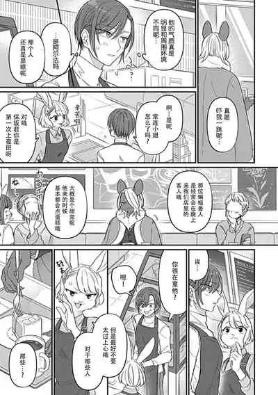 Gokudou Koumori no Tsugai 1 | 黑蝠之使 1