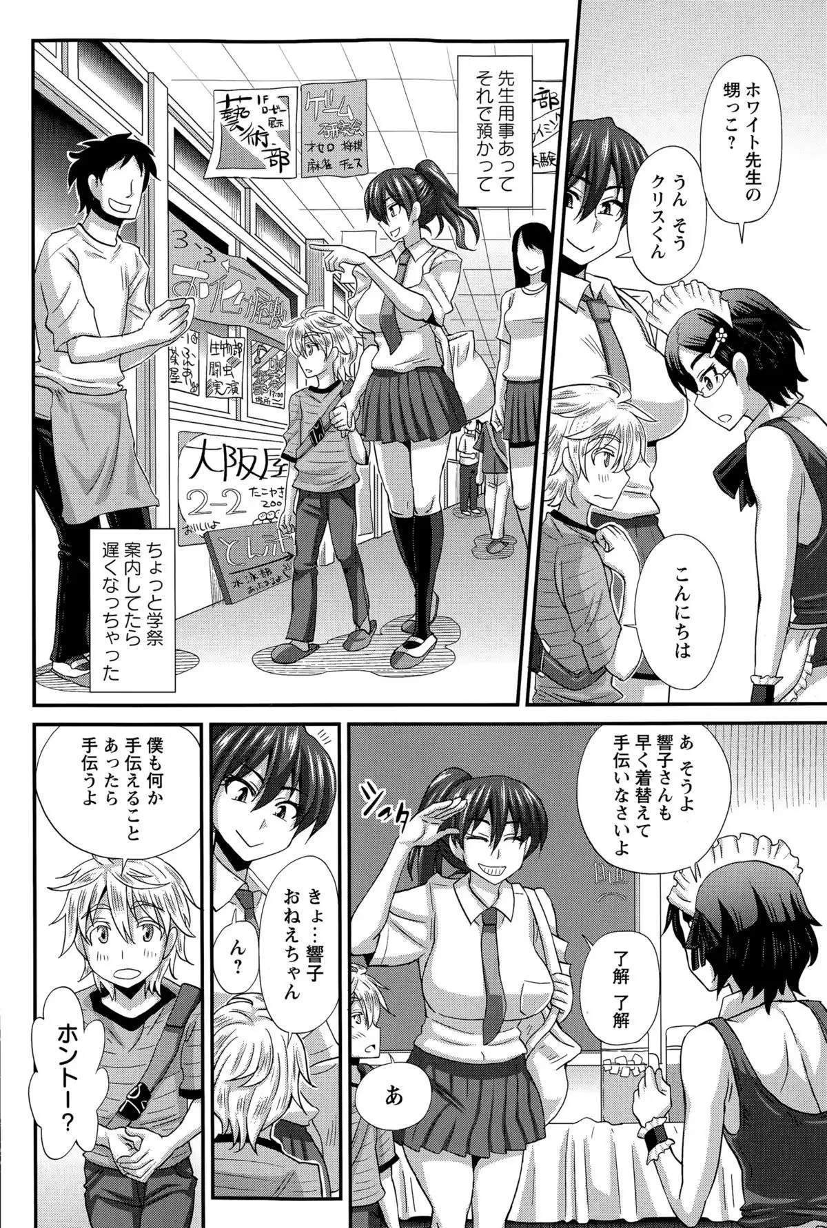 ふたきょ！ #1-8