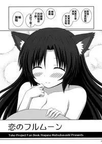 (Reitaisai 13) [I'm (Matsubayashi Nagana)] Koi no Full Moon (Touhou Project) [Chinese] [oo君個人漢化]