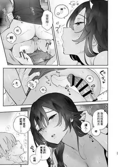 Boku no Geshuku Seikatsu ni Tsuite + Yuzuya no Usui Hon 2023 Fuyu Boku no Geshuku Seikatsu ni Tsuite Nenmatsu no Daisouji Hen