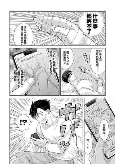 [Naruse Kazusa] Suki Janai kedo Daite kure Ch. 1-2 | 并非不喜但请抱紧1-2 [Chinese] [莉赛特汉化组]