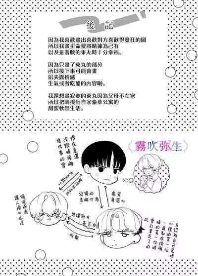 shuujaku ha fuka ni te yugamu ru sankakukei|貪戀著孵化中歪斜的三角形