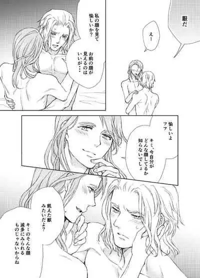 Emet-Selch x Hythlodaeus R18 Comic by キャラウェイ