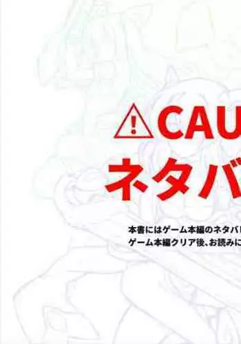 光翼戦姫エクスティアコンプリートエディション設定画集