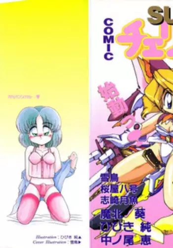 [Anthology] Cherry Moon SUPER! Vol. 1