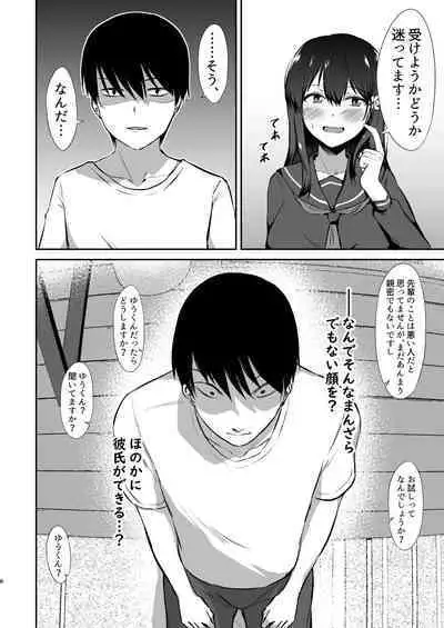 [Namashoku de Hara Kowasu Tami (Kirino Kyousuke)] Osananajimi Saimin ~Aitsu ni Torareru kurai nara~ [Digital]