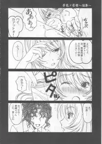 (C71) [Otonano Do-wa (Takei Masaki)] Yumezono no Hanamitu ~Wakaba~ VOLUME 02