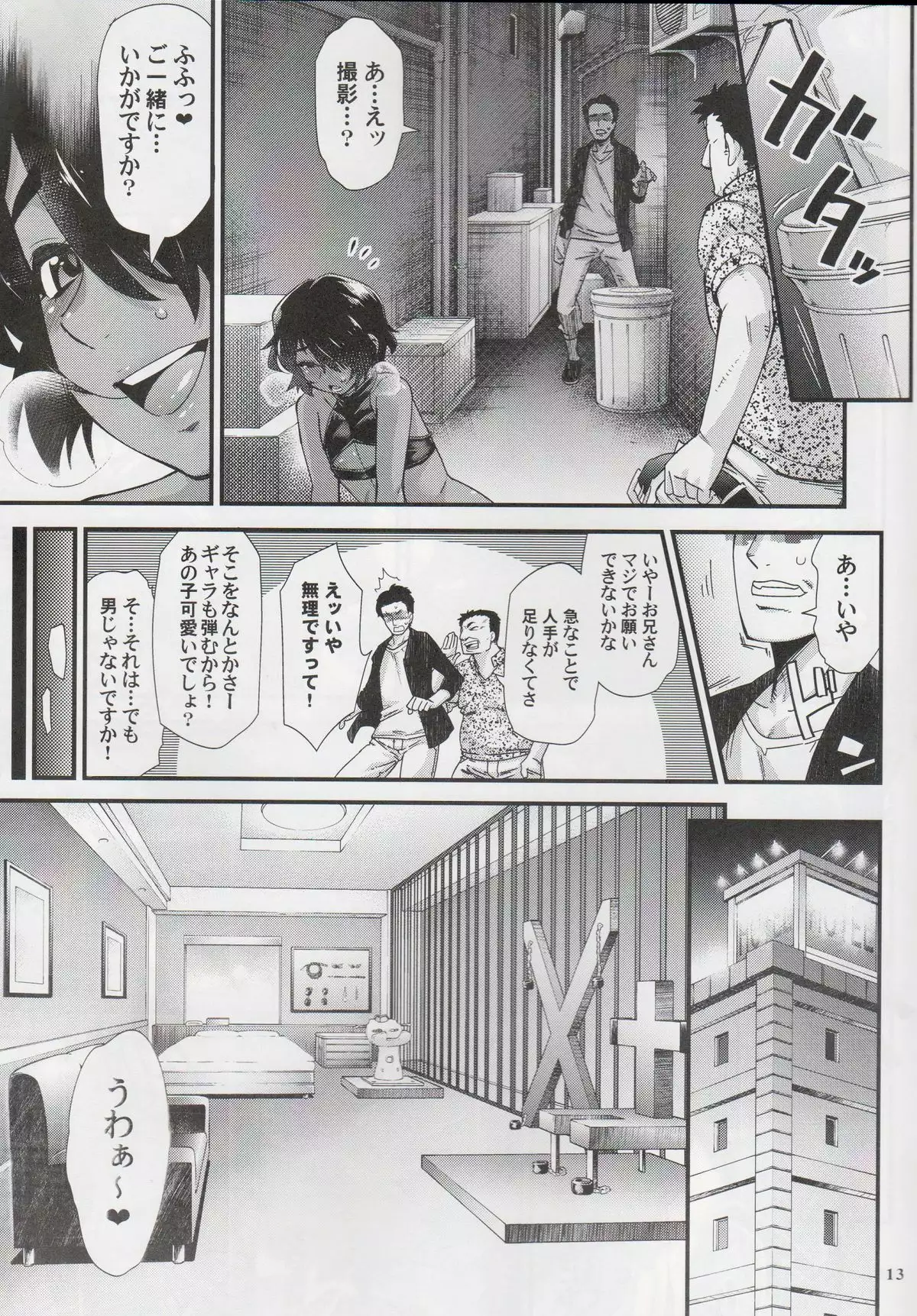 Rojiura Fucking Boy