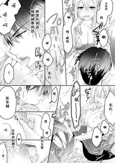 [Suzunari Ichigo] Akiyama Syacyou no Gorioshi Ecchi ha Aiyuedesu!? | 秋山社长霸总式强制爱是爱我的体现！？ Ch. 1-6end 完结 [Chinese] [莉赛特汉化组]