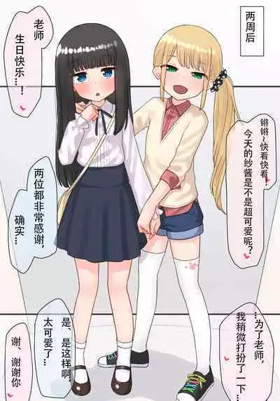 [upStick (Ario Orio)] Piano Kyoushitsu no JS Kanojo x Swapping NTR Kanketsu-ban [Chinese]