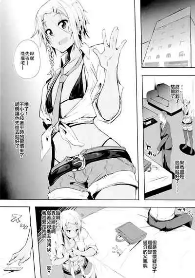 (C94) [3355 (Yuuki Chizuco)] Pakkopako Papa x Ko [Chinese] [瑞树汉化组]