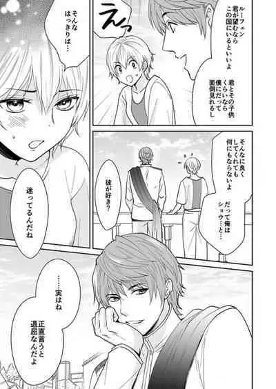 [Satou Ichigo] Yuusha-sama no Senzoku Gakari ~Nyotaika shita Ore ga Kyuuai Saretemasu~ 1-9