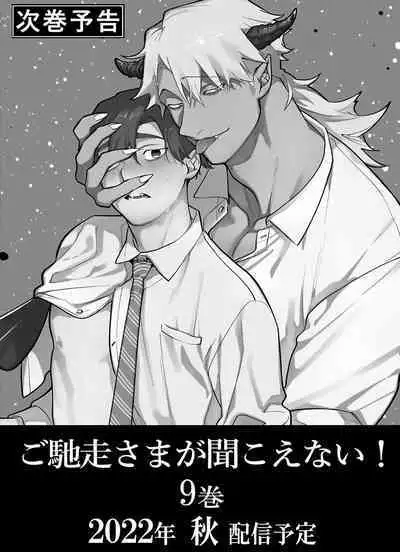 [Pokerou] Gochisou-sama ga Kikoenai! | 你还没说多谢款待! 01-06 + 番外 + 07-09 [Chinese] [冒险者公会] [Decensored] [Digital]