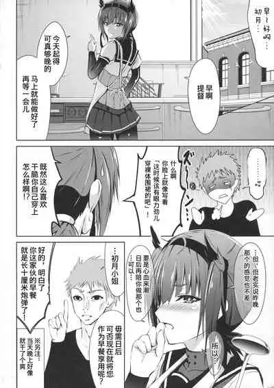 (C93) [Ryu no Abara (Bondo)] Mitsugetsu Destroyer 2 (Kantai Collection -KanColle-) [Chinese] [这很恶堕汉化组]