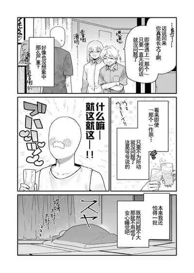 Shigoto o Yameta node Nido to Kicha Dame to Iwareta Inaka ni Kaette kitara Dekkai Onnanoko no Kai ni Mechamecha ni sareru Hanashi Zenpen