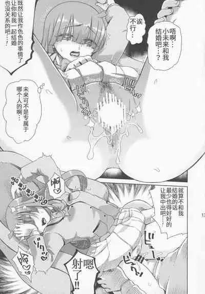 [Vagina Dentata (Hirota Masatane)] Kimi no Na wa (Kiratto Pri-chan) [Chinese] [靴下汉化组]