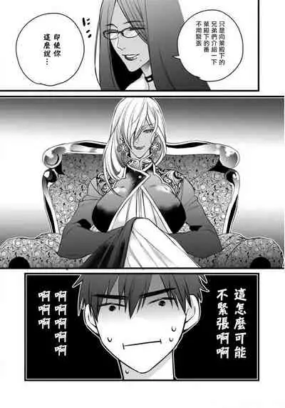 [Nakamura Makino] Rakka no Alpha Ou | 硕果的α王 Ch. 5-6+番外 [Chinese] [Digital] [完结]