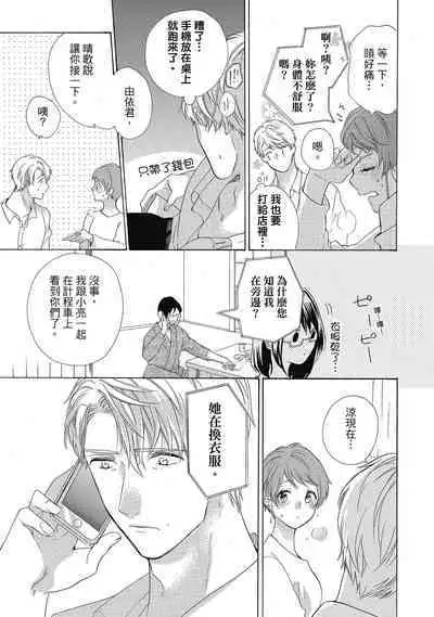 宅女愛上肉食紳士~絕頂!大叔級的神技~ 5
