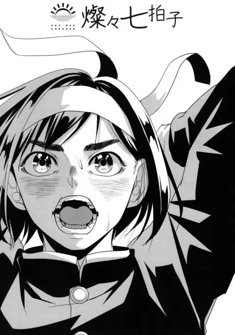 燦々七拍子（奥古斯都扫图组）