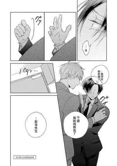 [Arata Licca] Oni Joushi Gokudera-san wa Abakaretai. | 魔鬼上司·狱寺先生想暴露 Ch. 7-12+加笔+13-14 [Chinese] [Digital]