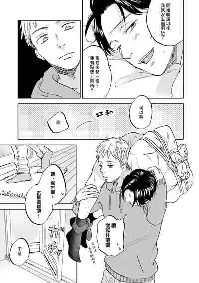 Motto Musunde, Hiraite Hayaku | 再绑紧点、快打开我 Ch. 1-3