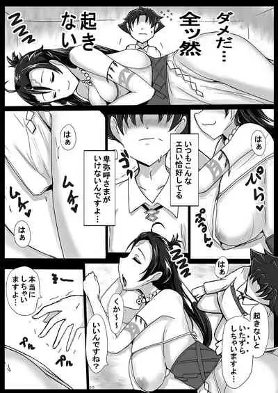 Deisui Himiko-sama no Sakusei Shuukakusai