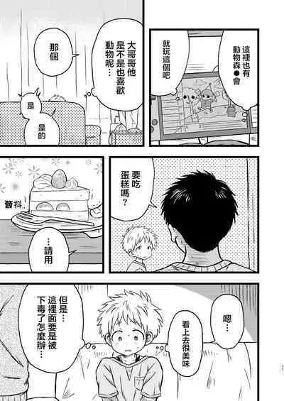 [Yamijiru (Tanano Nata)] KILL ME BABY [Chinese] [海棠零个人汉化] [Digital]