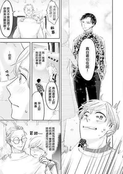 Key Mystic Undercover Ch. 3-4