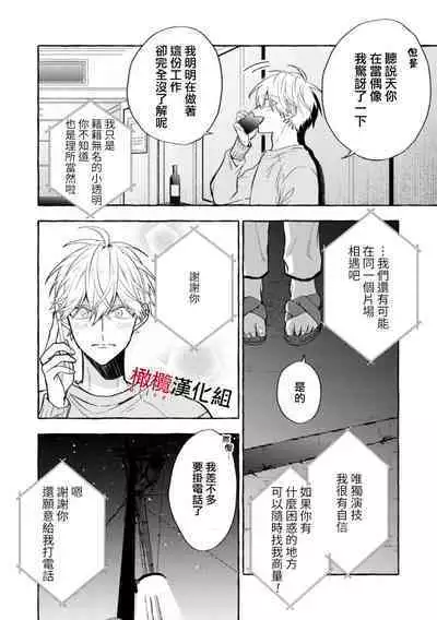 [Kotoko, Kamo] Sukui, SukuwareCh.1-15| 乞救之噬，覆食殆尽 Ch.1-15 [Chinese] [橄榄汉化组]