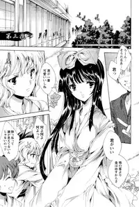 [Yuiga Naoha] Hana wa Mitsuya ni Sakimidare -Yuujo Ryoujoku no Ki-