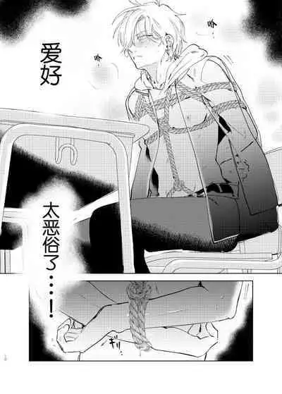 [Hamusuta no Kenami (Okita Uuuho)] Do-S to Do-M ga Deau Hanashi | 抖S与抖M相遇的故事 [Chinese] [看海汉化组] [Digital] [Incomplete]