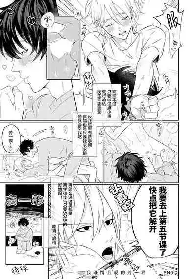 My Dear Yoshikazu Kun|我既憎且爱的芳一君