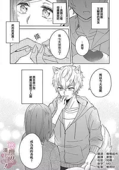 [Nakajō uni] osuwari! Mate! Namecha dame! ! Zen kōtei-kei wan ko ni kyūai sa retemasu~01-04｜坐下！等待！那个不能舔！！被全肯定系小狗猛烈求爱~01-04话[中文] [橄榄汉化组]