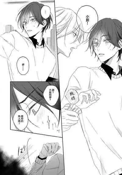 Kimi to janakya Koi mo Dekinai | 倘若不是你，恋爱就无从谈起 1-2