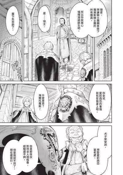 Nageki no Alicia｜淫嘆的愛莉西亞