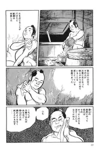 [Koike Kazuo, Kojima Goseki] Hanzou no Mon Vol.3