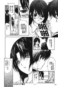 [MG Joe] Tonari no Minano Sensei 4 | 隔壁的美奈乃老師 4 [Chinese]