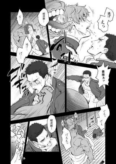 奇譚事件録 人誑の棲家