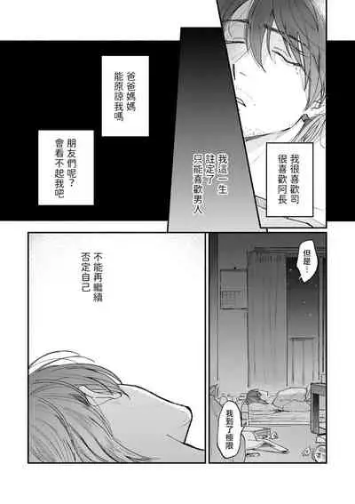 [Nanasaki Ryosuke, Tsukizuki Yoshi] Boku ga Otto ni Deau made | 直到我遇到我的丈夫 Ch. 1-11 [Chinese] [拾荒者汉化组] [Digital]