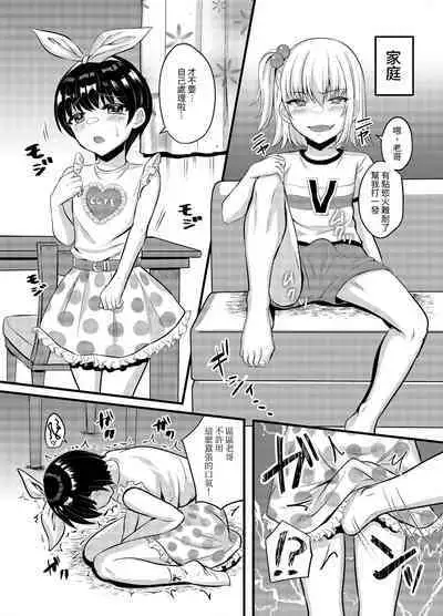 [Chijoku An (Amamiya Iria)] Joshi ni Kobiru Danshi-tachi | Men that flatter woman [官方中文]