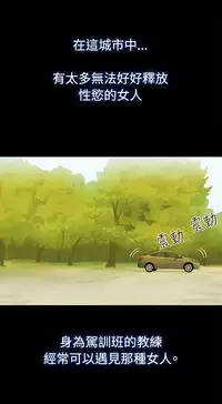 中文韩漫 不倫駕訓班 Ch.0-5 [Chinese]